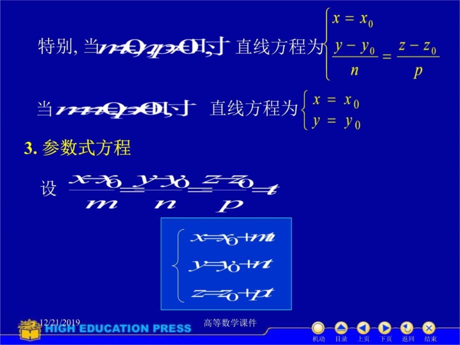 高等数学课件D842空间直线培训讲学_第4页