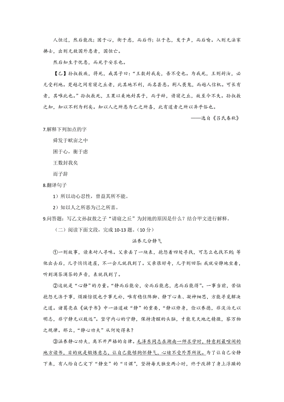 广东省深圳市2018年中考语文试题（Word版含答案）.doc_第3页