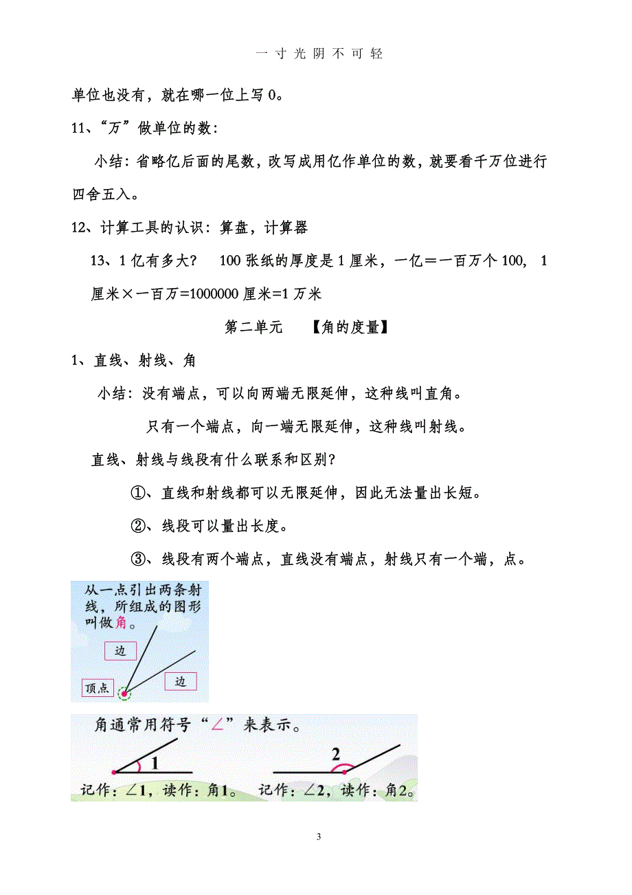 人教版四年级数学上册知识点总结（2020年8月整理）.pdf_第3页