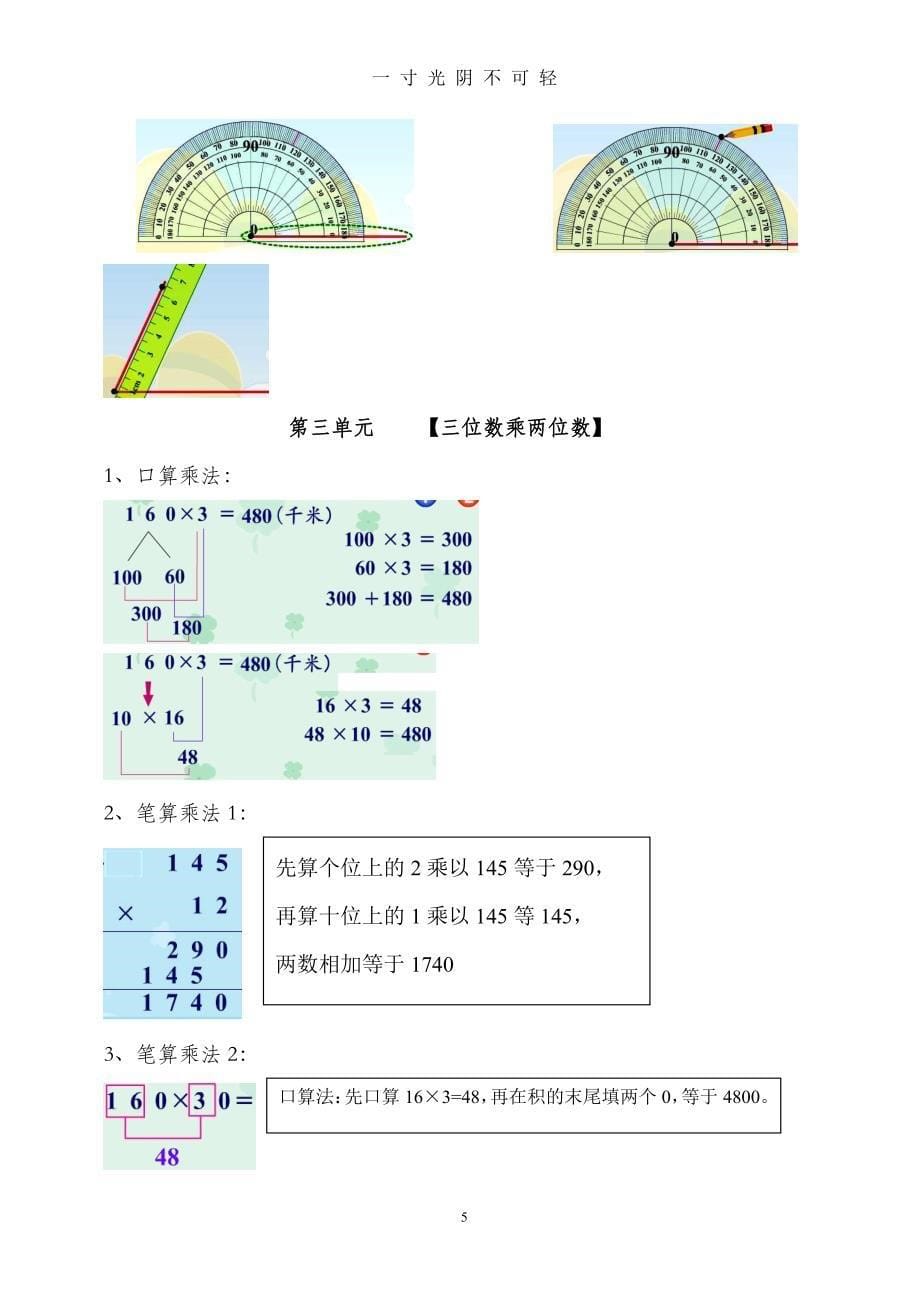 人教版四年级数学上册知识点总结（2020年8月整理）.pdf_第5页