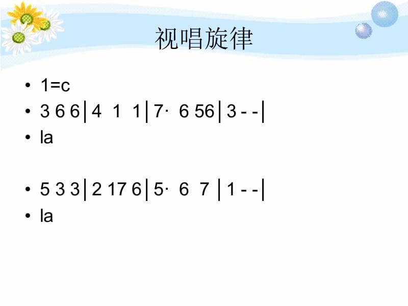 最新人教版音乐八上《青年友谊圆舞曲》ppt课件_第4页