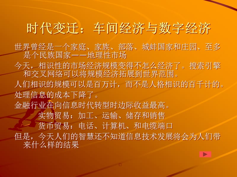 {金融保险管理}金融产业发展与改革趋势_第5页