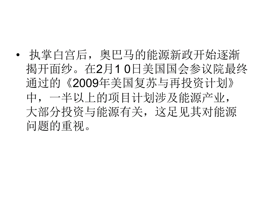 {能源化工管理}奥巴马能源战略及其对我国的启示_第3页