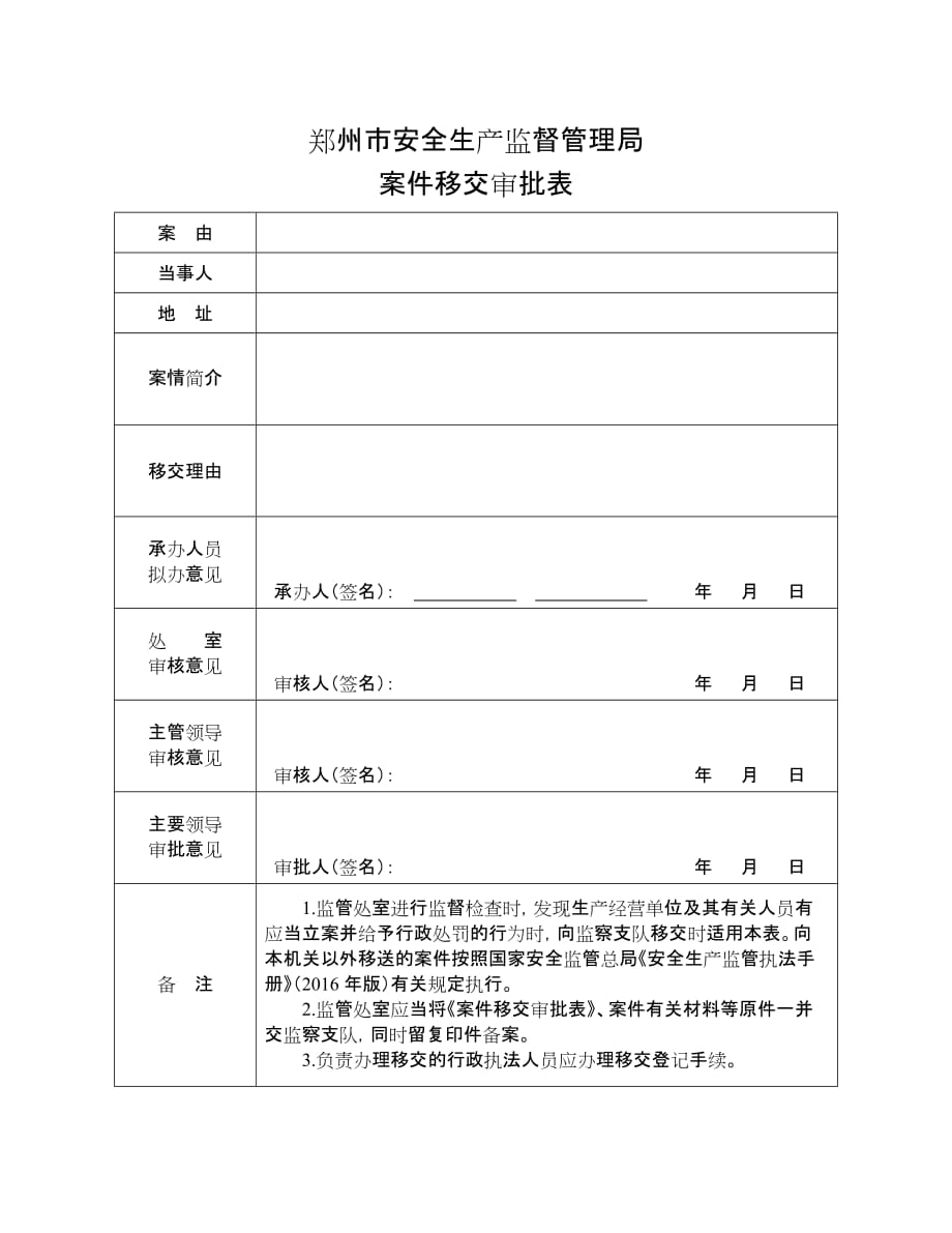 案件移送审批表_第1页