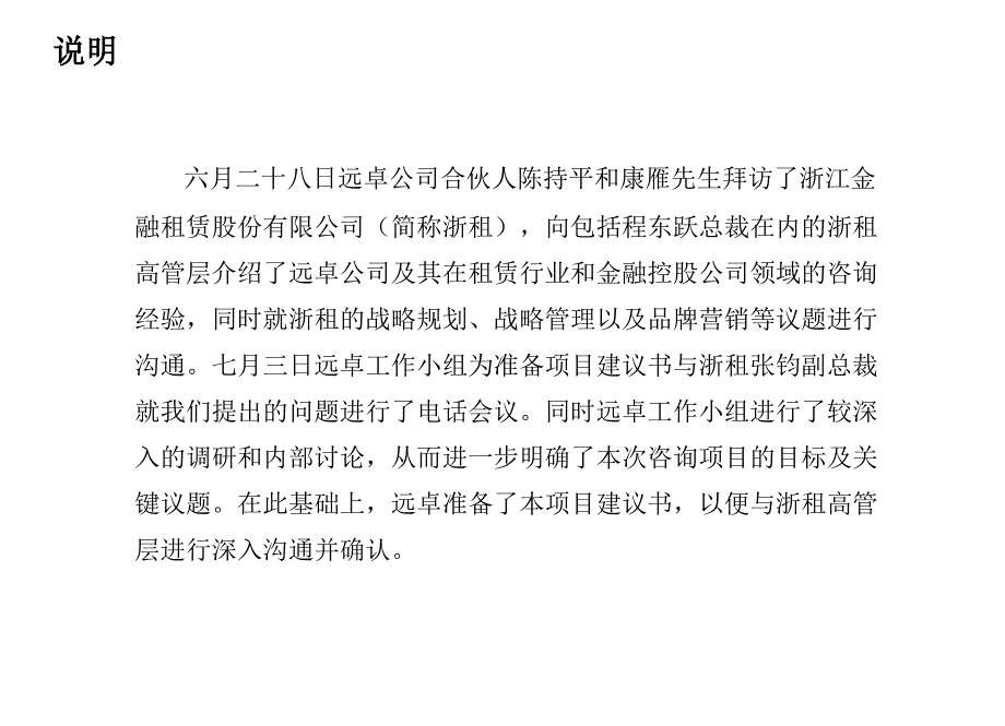 {金融保险管理}远卓顾问浙江金融租赁公司项目建议书_第3页