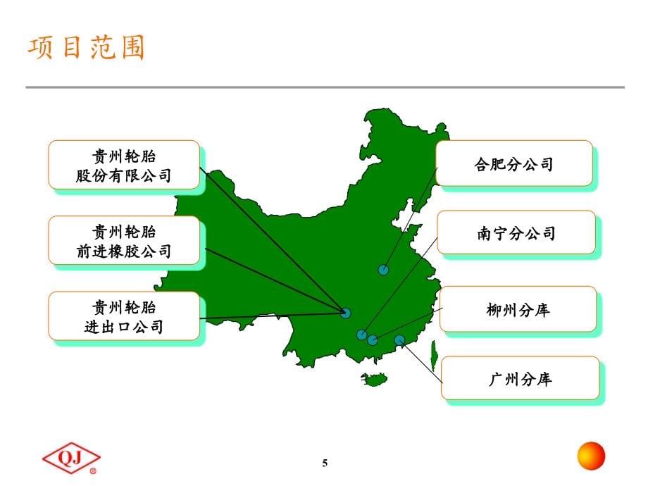 {企业管理咨询}某咨询—贵州轮胎优化流程分析总结_第5页