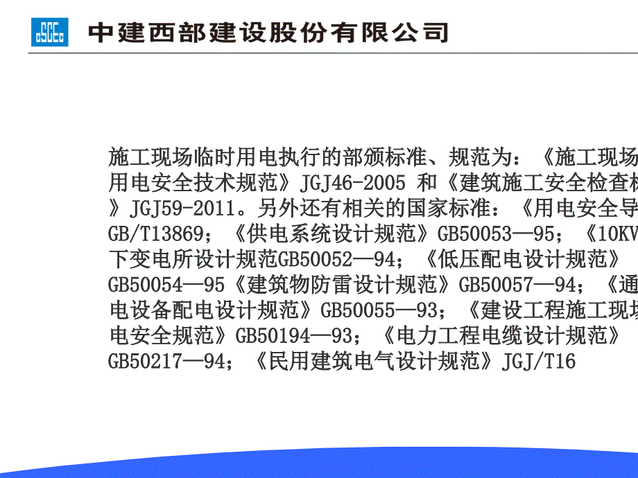 (2020年){安全管理制度}安全临电与用电规范_第3页