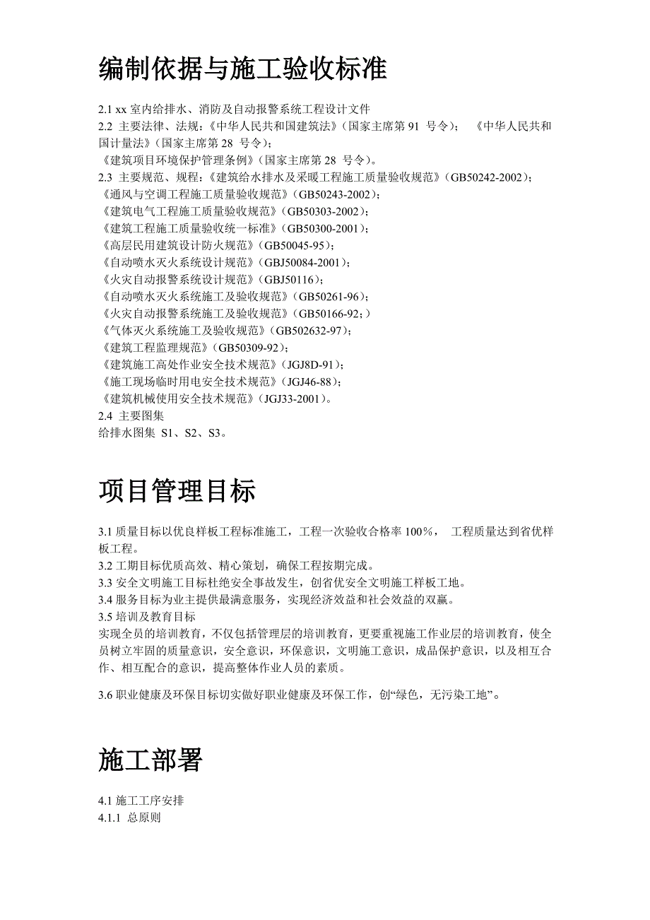 XXX室内给排水消防及自动报警系统工程施工组织设计_第3页