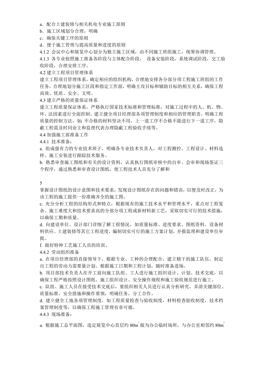 XXX室内给排水消防及自动报警系统工程施工组织设计_第4页