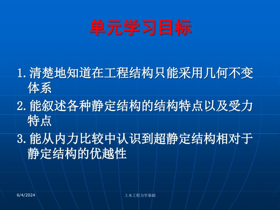 {结构工程管理}土木工程力学基础6工程中常见结构简介_第2页