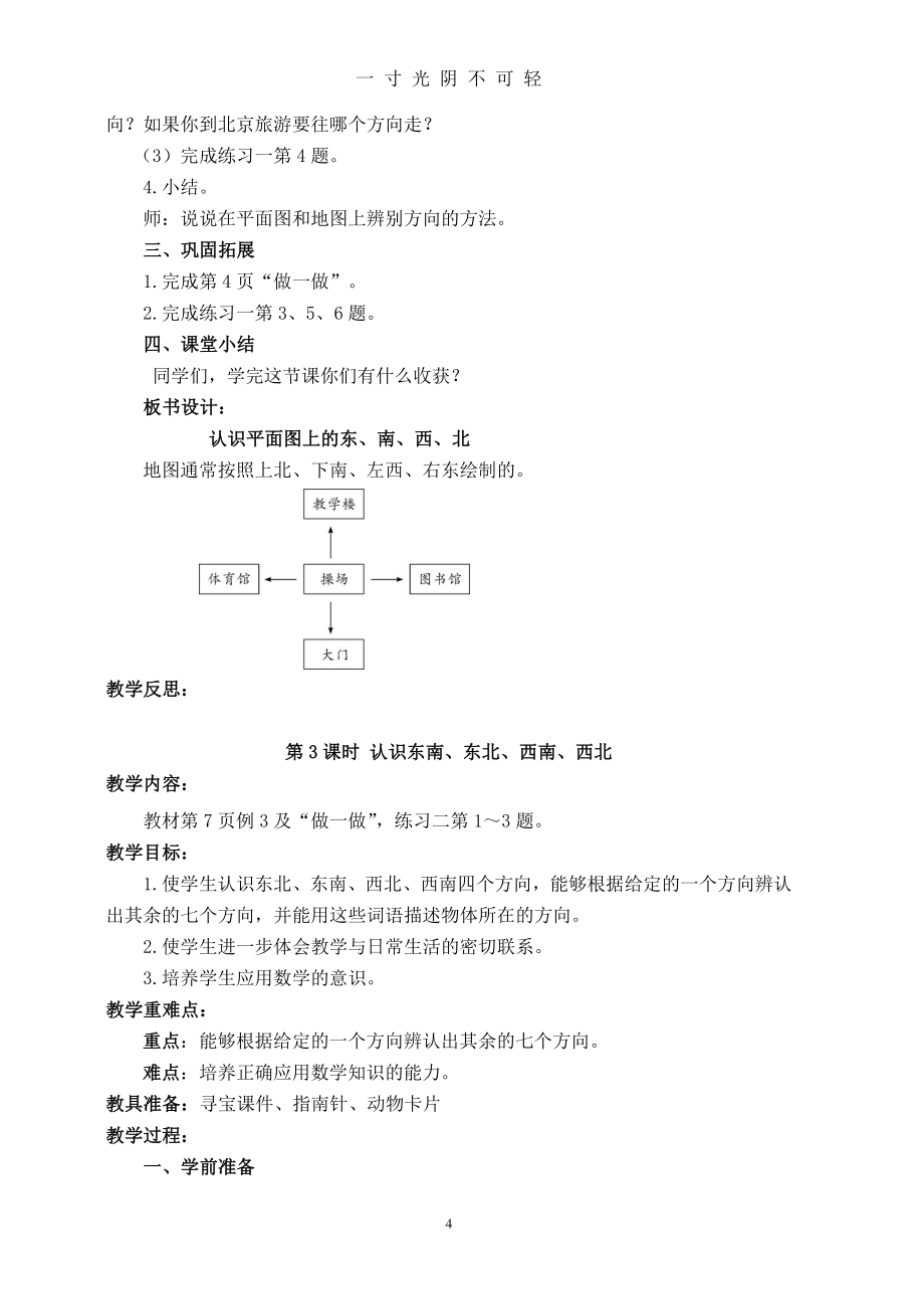 三年级下册数学教案新人教版（2020年8月整理）.pdf_第4页