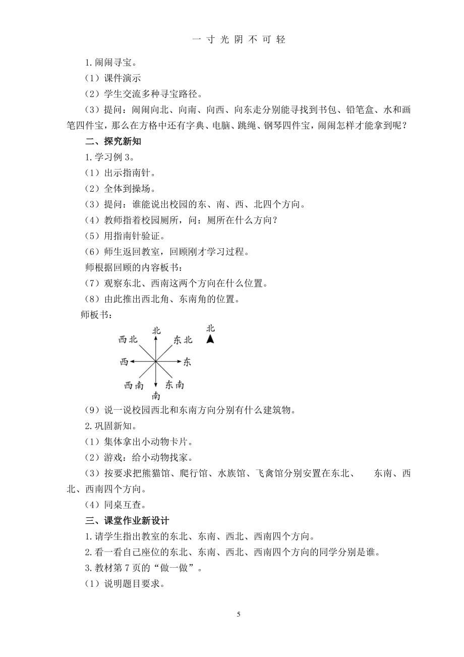 三年级下册数学教案新人教版（2020年8月整理）.pdf_第5页