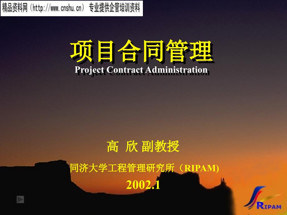 (2020年){合同制定方法}项目合同管理方案分析_第1页