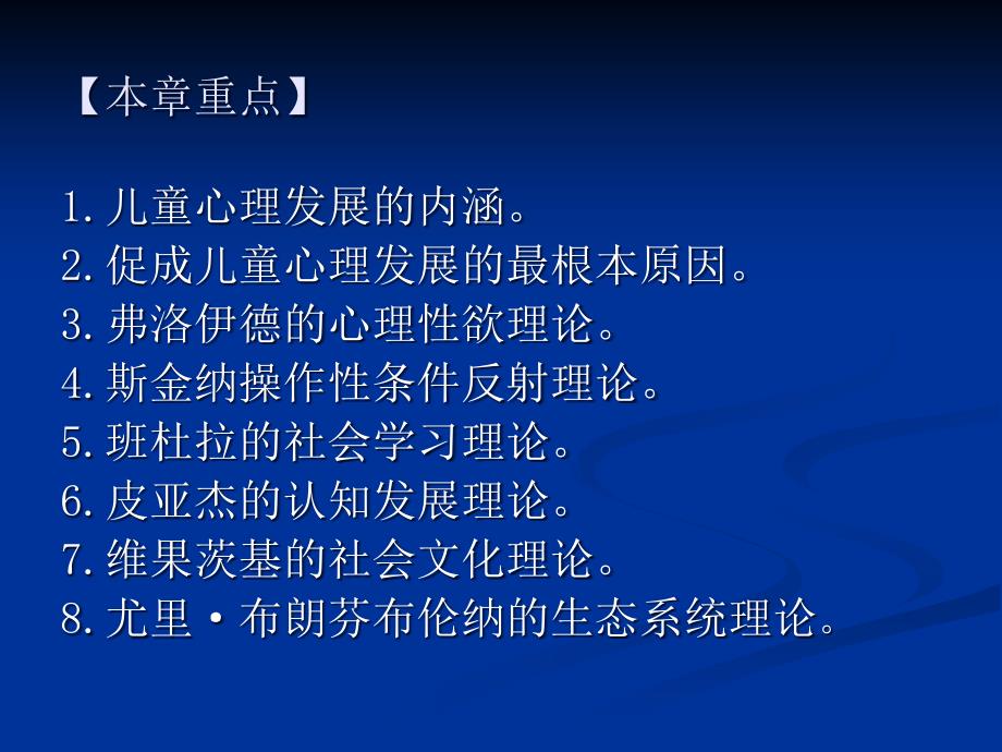 {企业发展战略}儿童心理发展理论讲义_第2页