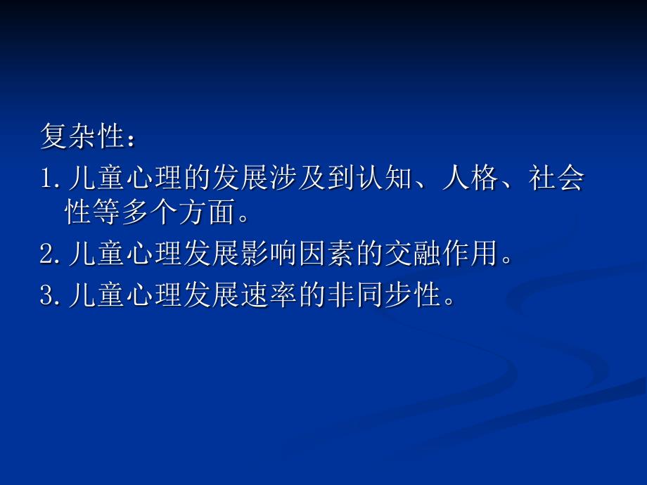 {企业发展战略}儿童心理发展理论讲义_第4页