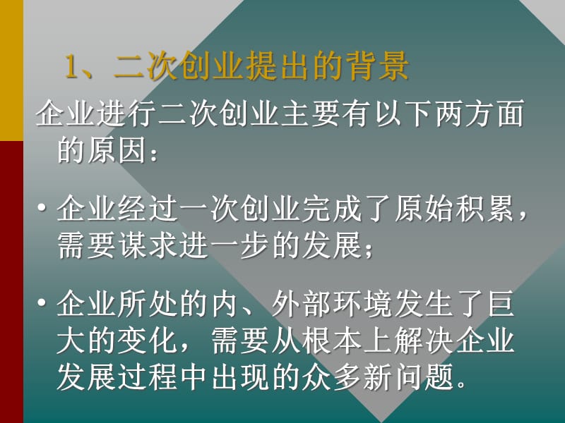 {企业发展战略}企业如何求得持续的发展_第3页