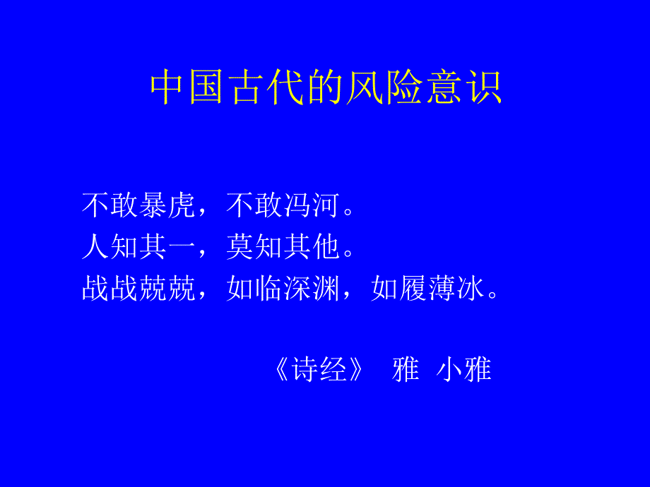 {企业风险管理}医疗风险认识评估与管理_第4页