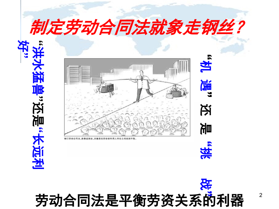 (2020年){新劳动合同}劳动合同法重点内容解析_第2页