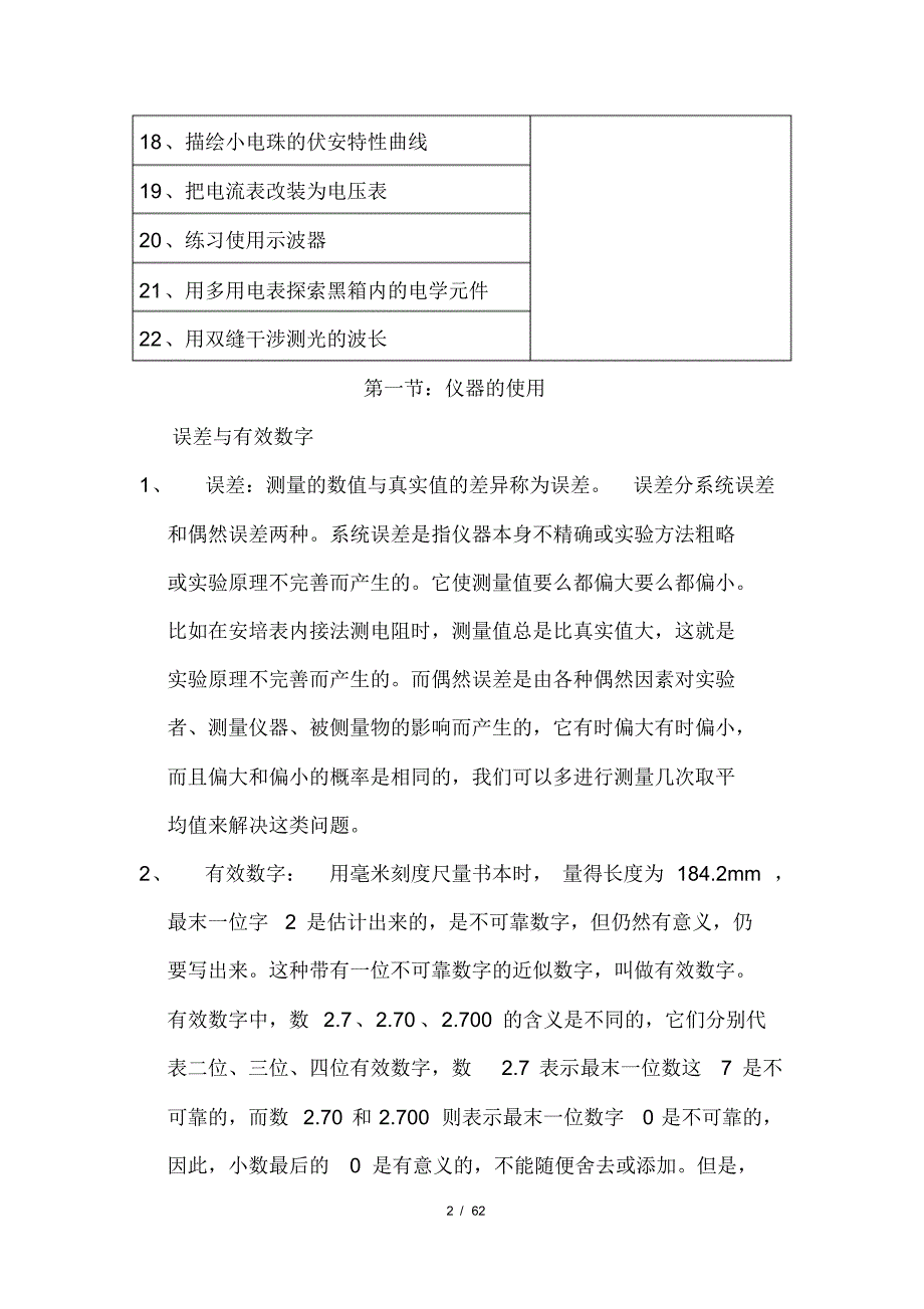 超全高中物理三年全册实验复习题含答案和解释_第2页