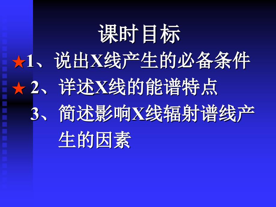 {医疗培训课件}讲义2某某医学高等专科学校_第2页