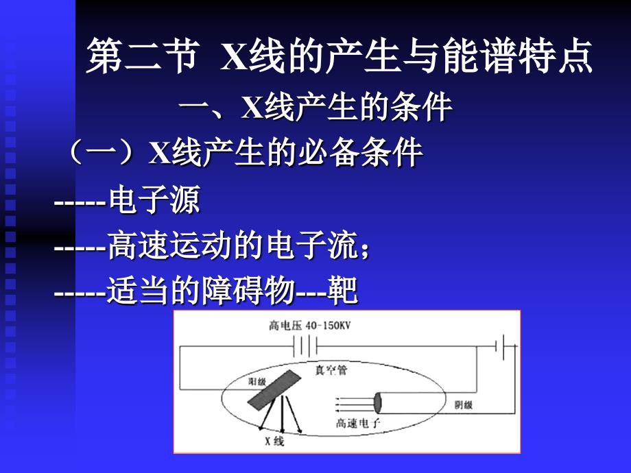 {医疗培训课件}讲义2某某医学高等专科学校_第3页