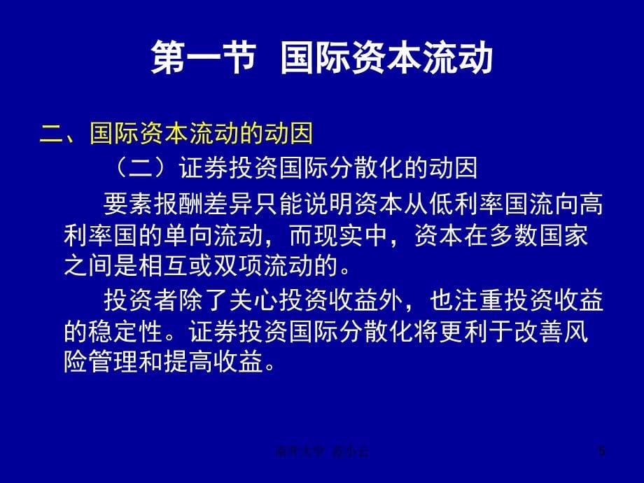 {金融保险管理}第五单元国际资本流动与国际金融危机1)_第5页