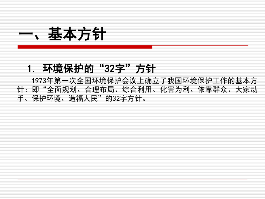 第七章+环境规划与管理的政策、法规、制度、标准和管理体系培训资料_第3页