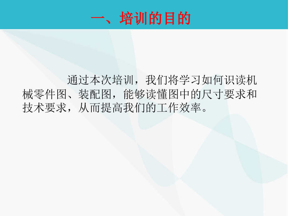 {机械公司管理}机械识图培训企业版)_第2页