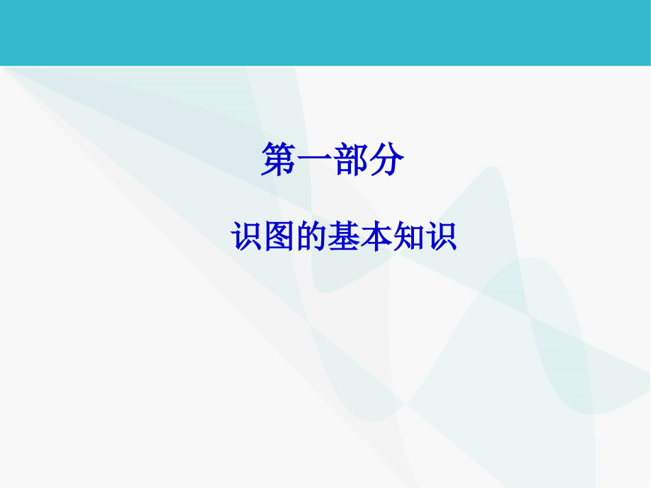 {机械公司管理}机械识图培训企业版)_第4页