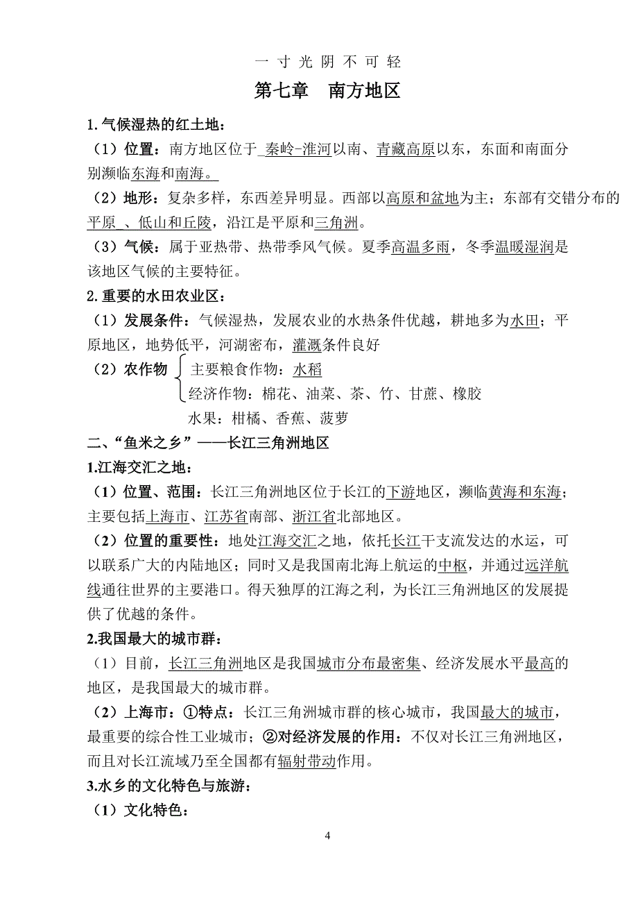 人教版八年级下册地理知识点总结 (2)（2020年8月整理）.pdf_第4页