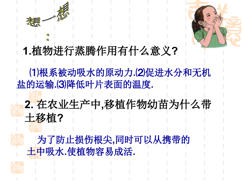 {生物科技管理}生物的新陈代谢一)_第4页