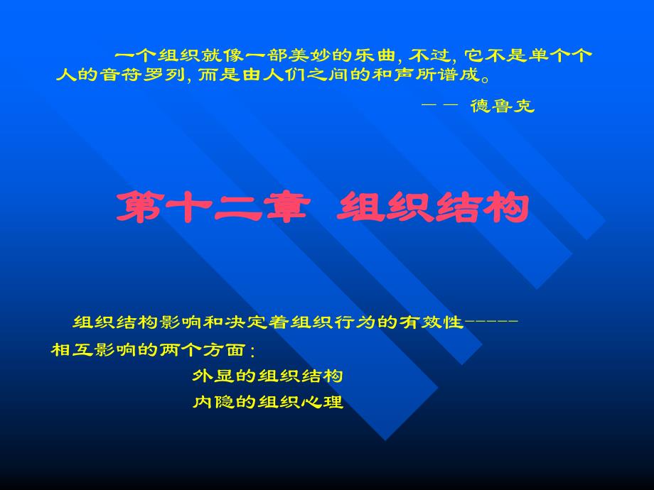 第十二章组织结构培训资料_第2页