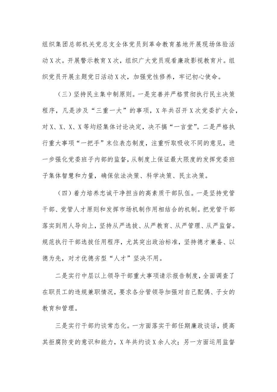 2020公司党风廉政建设一岗双责工作情况汇报_第3页