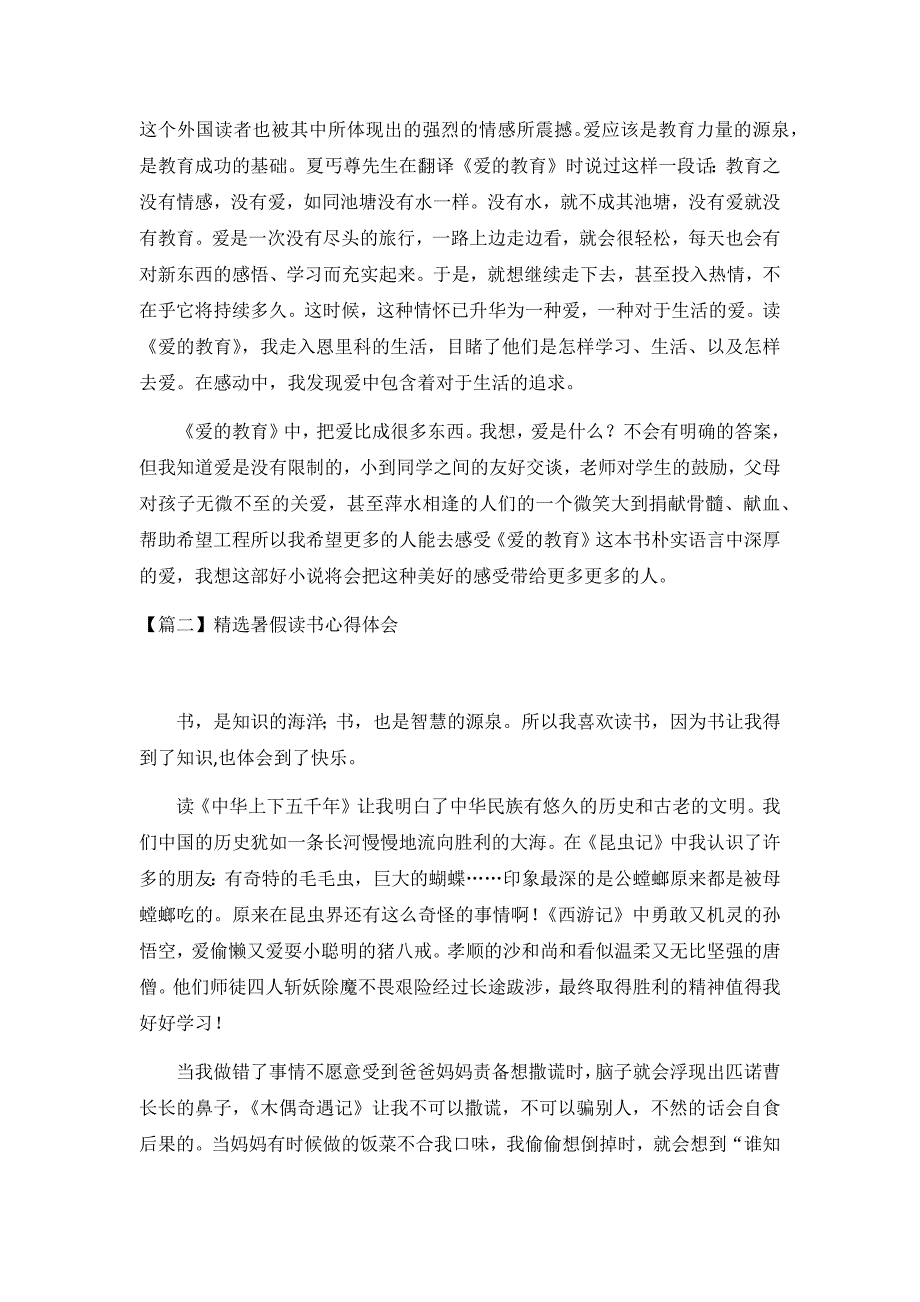 精选暑假读书心得体会【10篇】_第2页