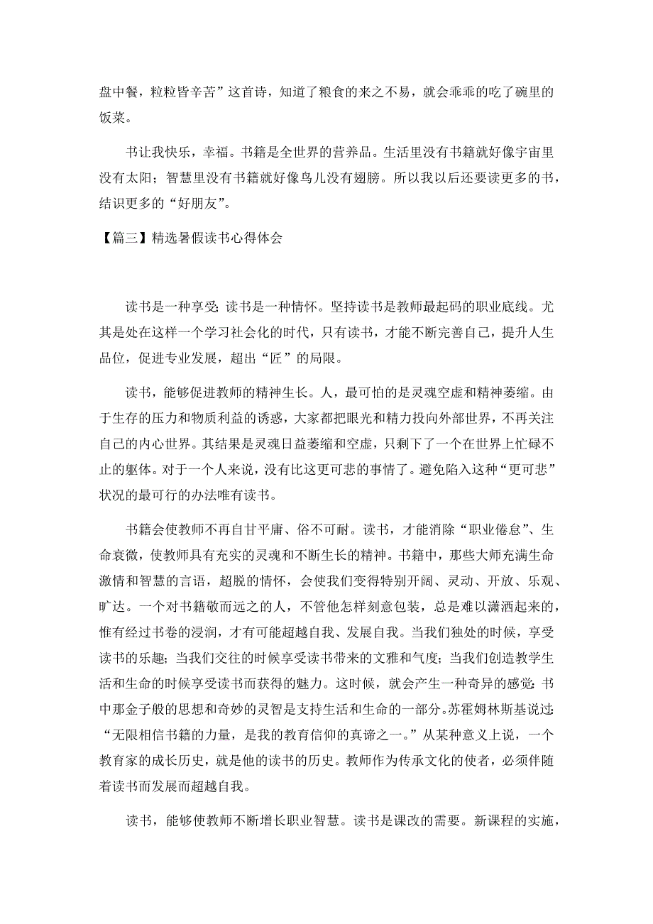 精选暑假读书心得体会【10篇】_第3页