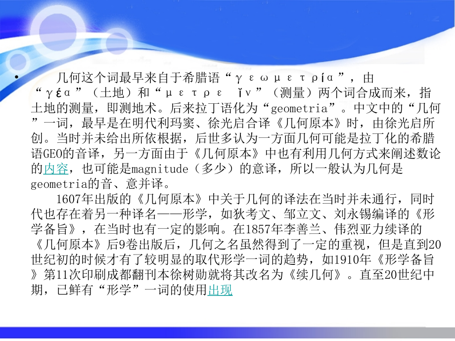 {企业发展战略}浅谈几何的发展历程_第3页