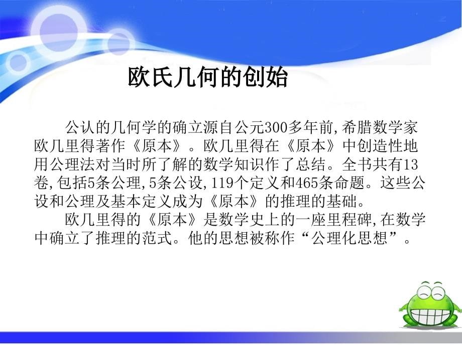 {企业发展战略}浅谈几何的发展历程_第5页