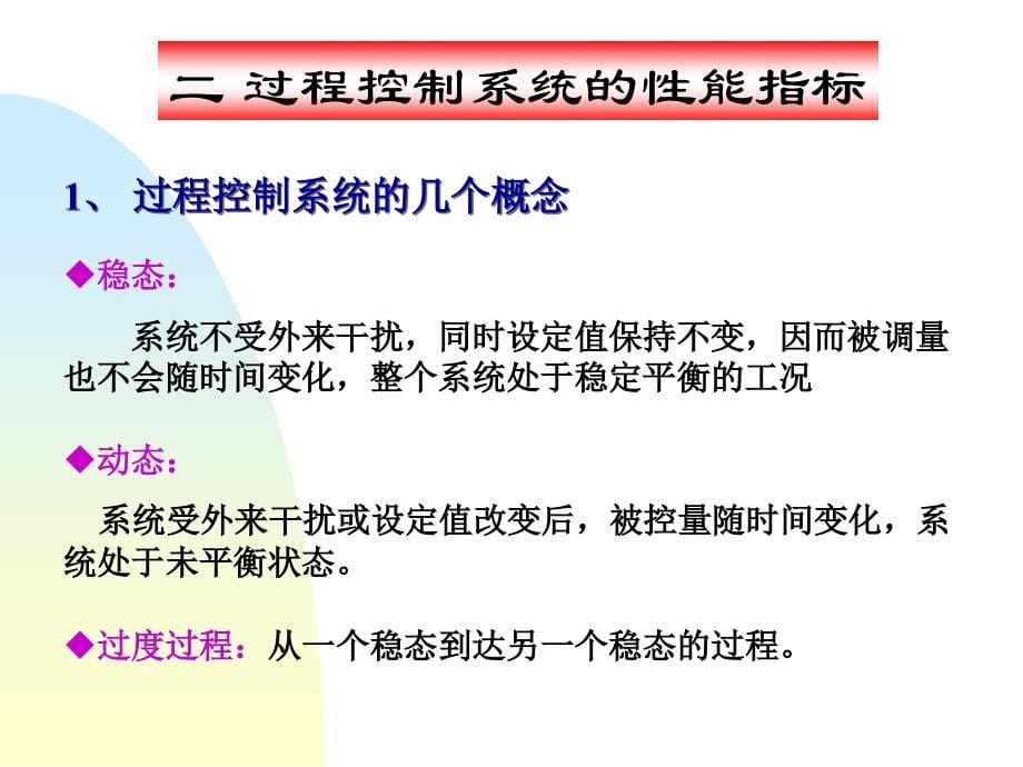 第一章生产过程的动态特性课件_第5页