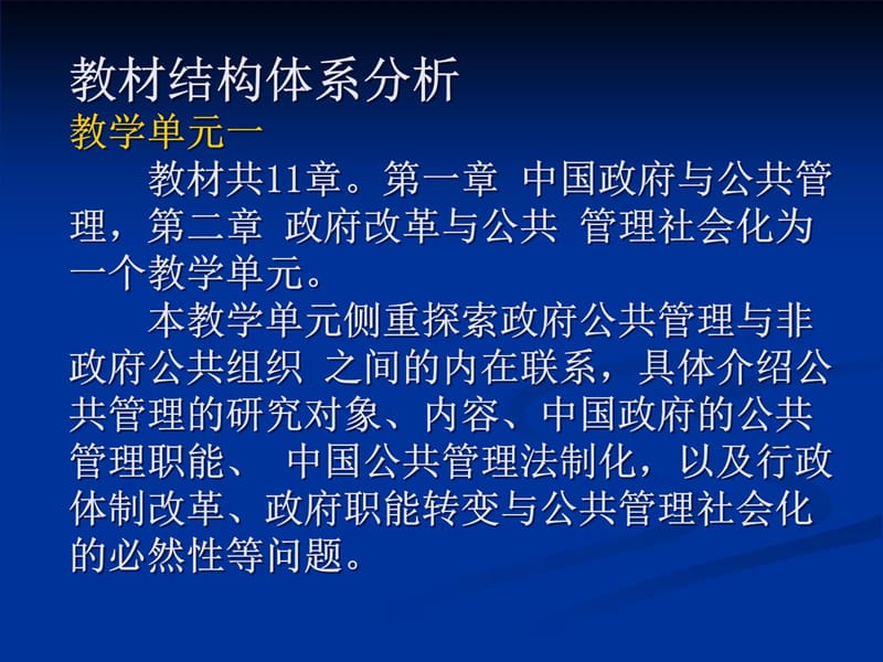 非政府组织概论教学材料_第4页