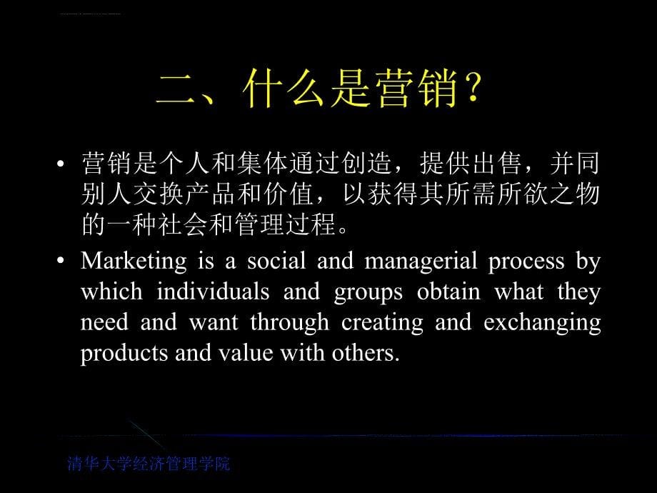 第一章营销学基础市场营销清华大学胡左浩课件_第5页