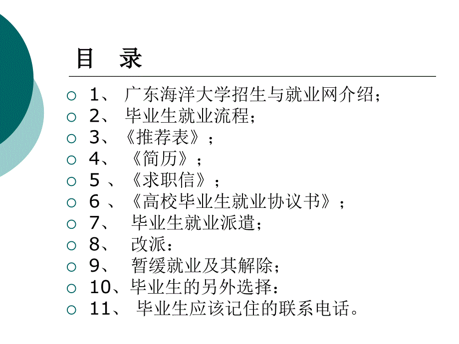 {企业管理咨询}第二讲毕业生就业政策现场咨询会_第4页