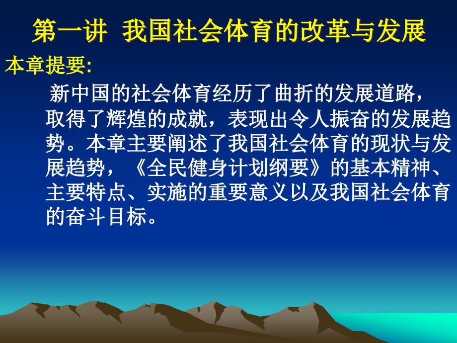 {企业管理}社会体育指导概论_第2页