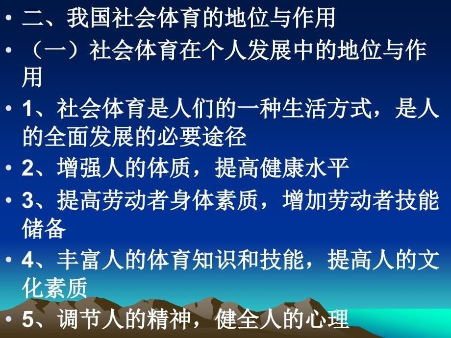 {企业管理}社会体育指导概论_第5页