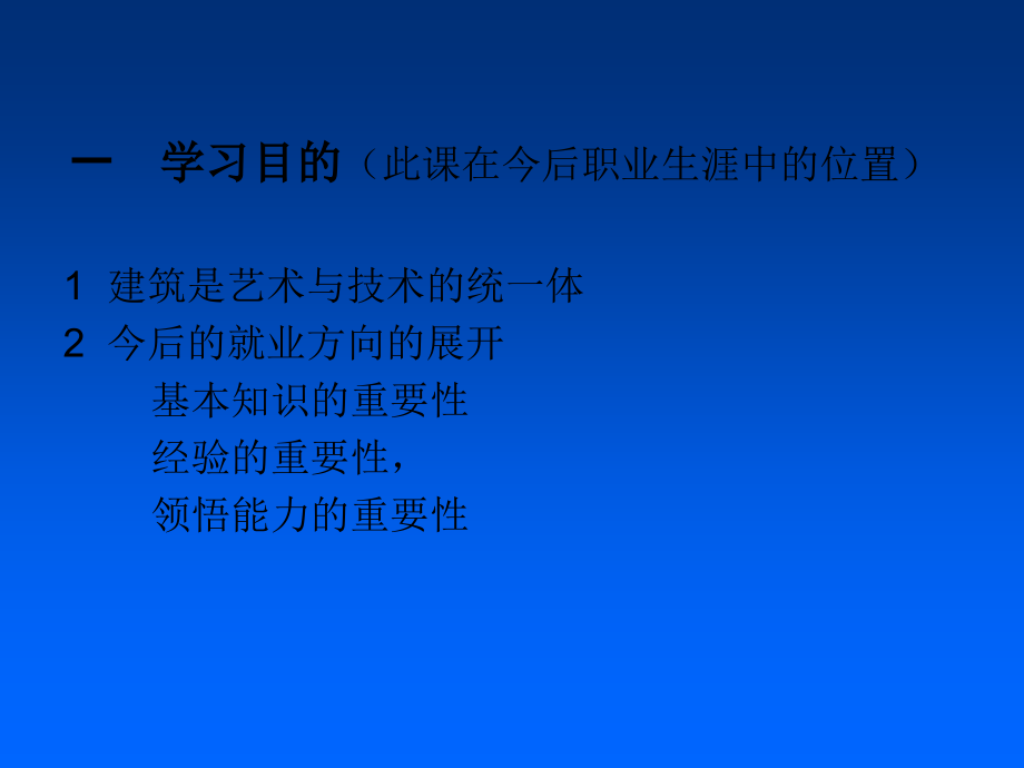 {建筑材料管理}建筑构造与建筑材料_第2页