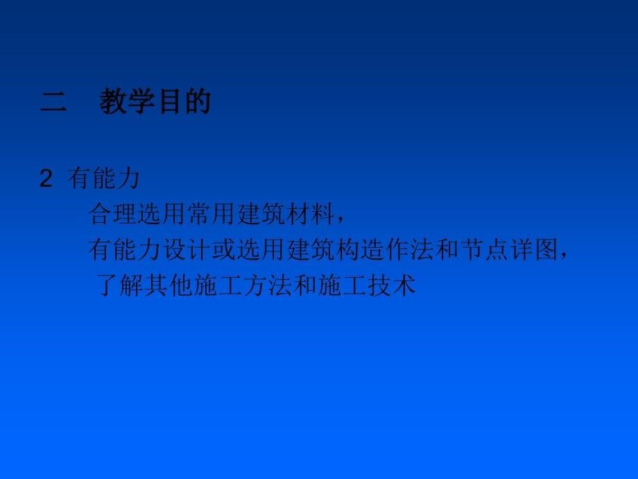 {建筑材料管理}建筑构造与建筑材料_第5页