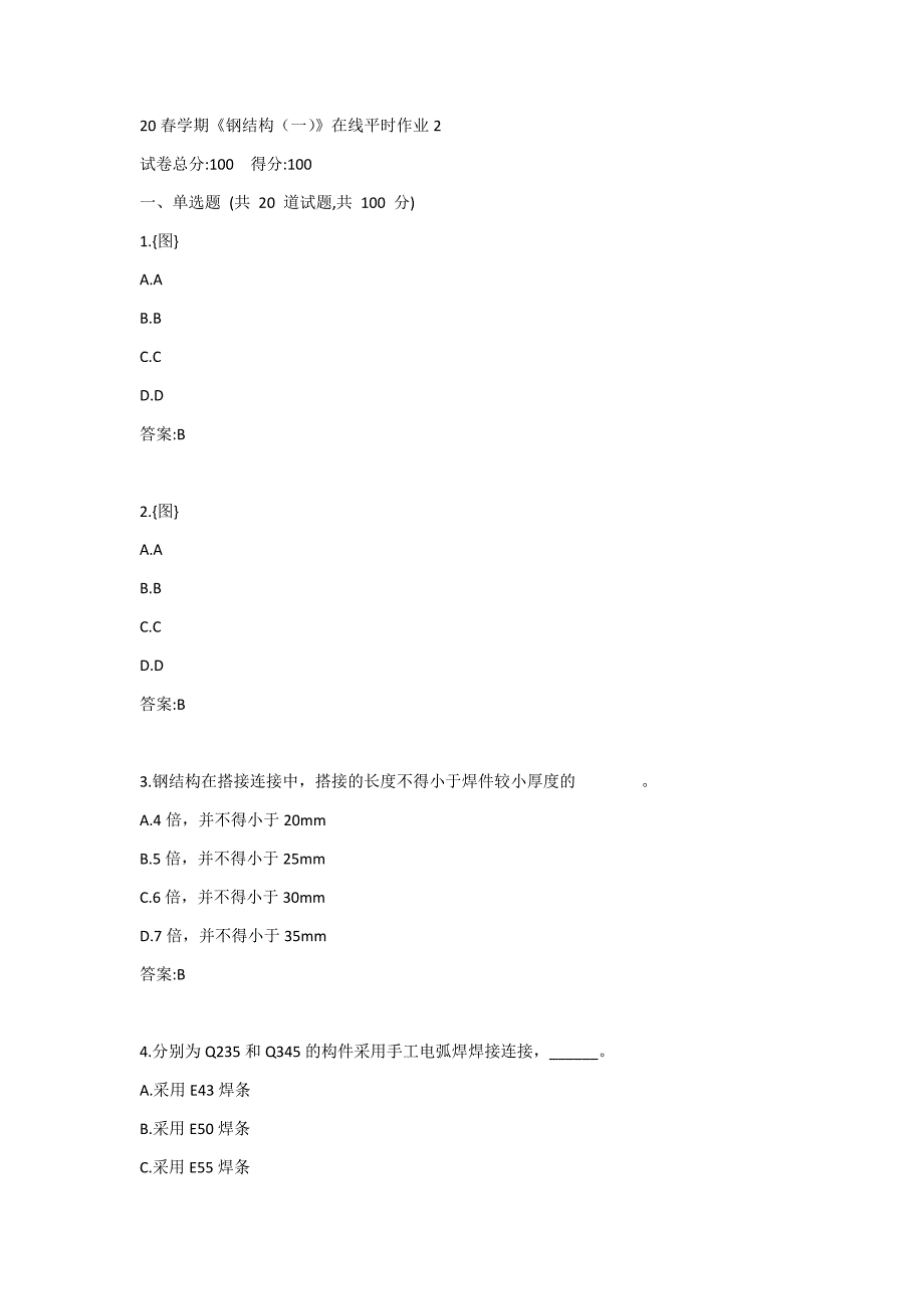 东大-20春学期《钢结构（一）》在线平时作业2答案_第1页