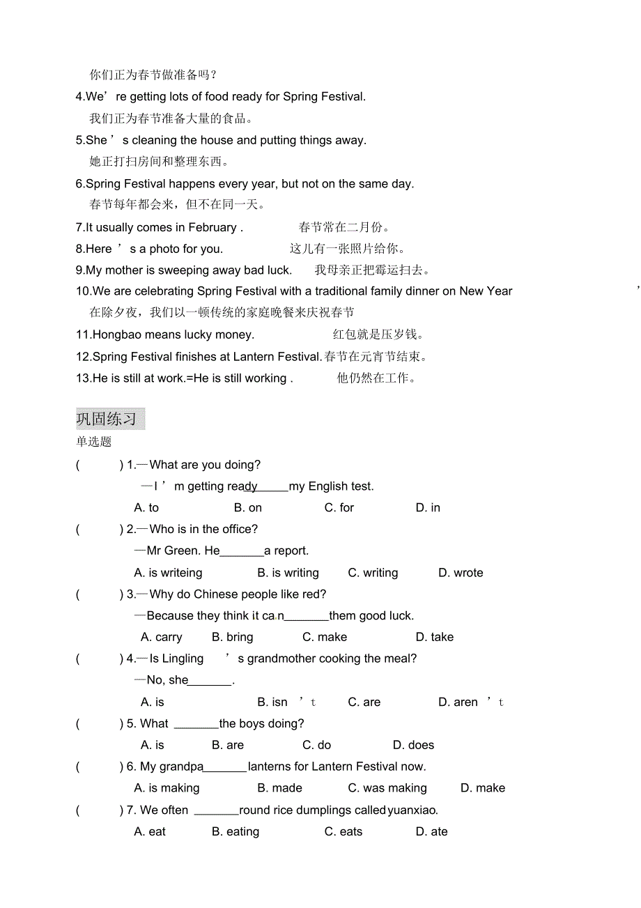 新版外研七上Module10SpringFestival重点知识整理+巩固练习(附答案).pdf_第2页