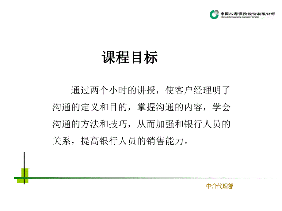 {金融保险管理}银行保险客户经理如何与银行人员沟通_第2页