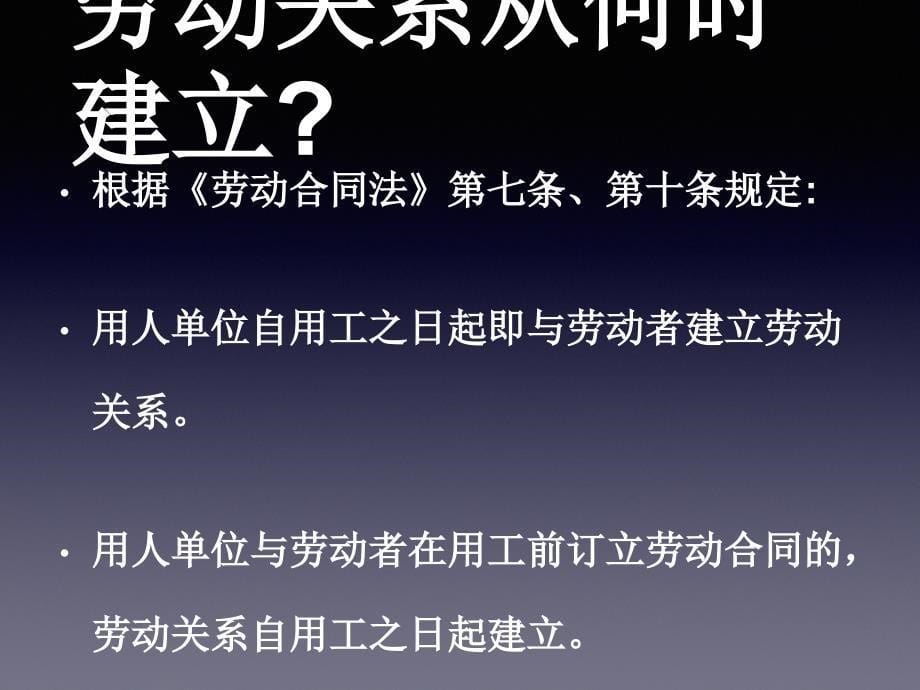 (2020年){新劳动合同}劳动合同与劳动用工备案政策解读_第5页