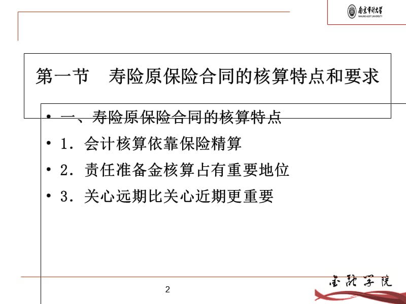 (2020年){金融合同}寿险原保险合同的核算_第2页